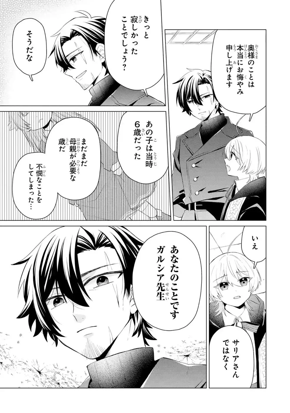 Rakuen Shugosha no Saikyou Tensei Chapter 9 27ページ