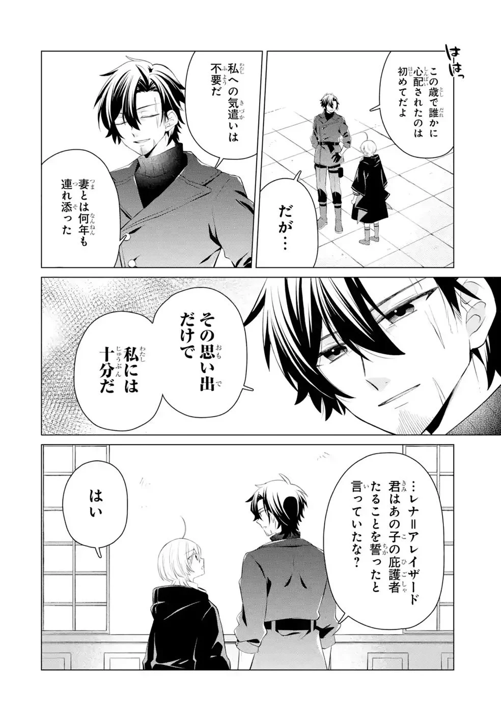 Rakuen Shugosha no Saikyou Tensei Chapter 9 28ページ