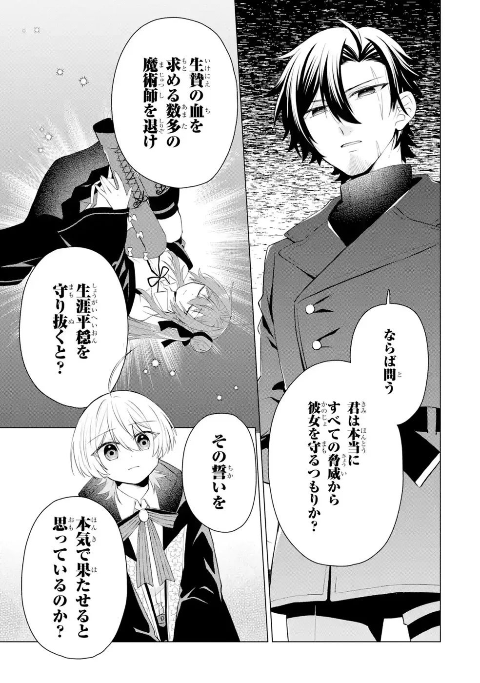Rakuen Shugosha no Saikyou Tensei Chapter 9 29ページ