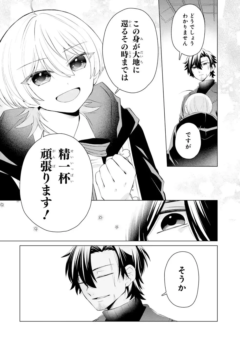 Rakuen Shugosha no Saikyou Tensei Chapter 9 30ページ