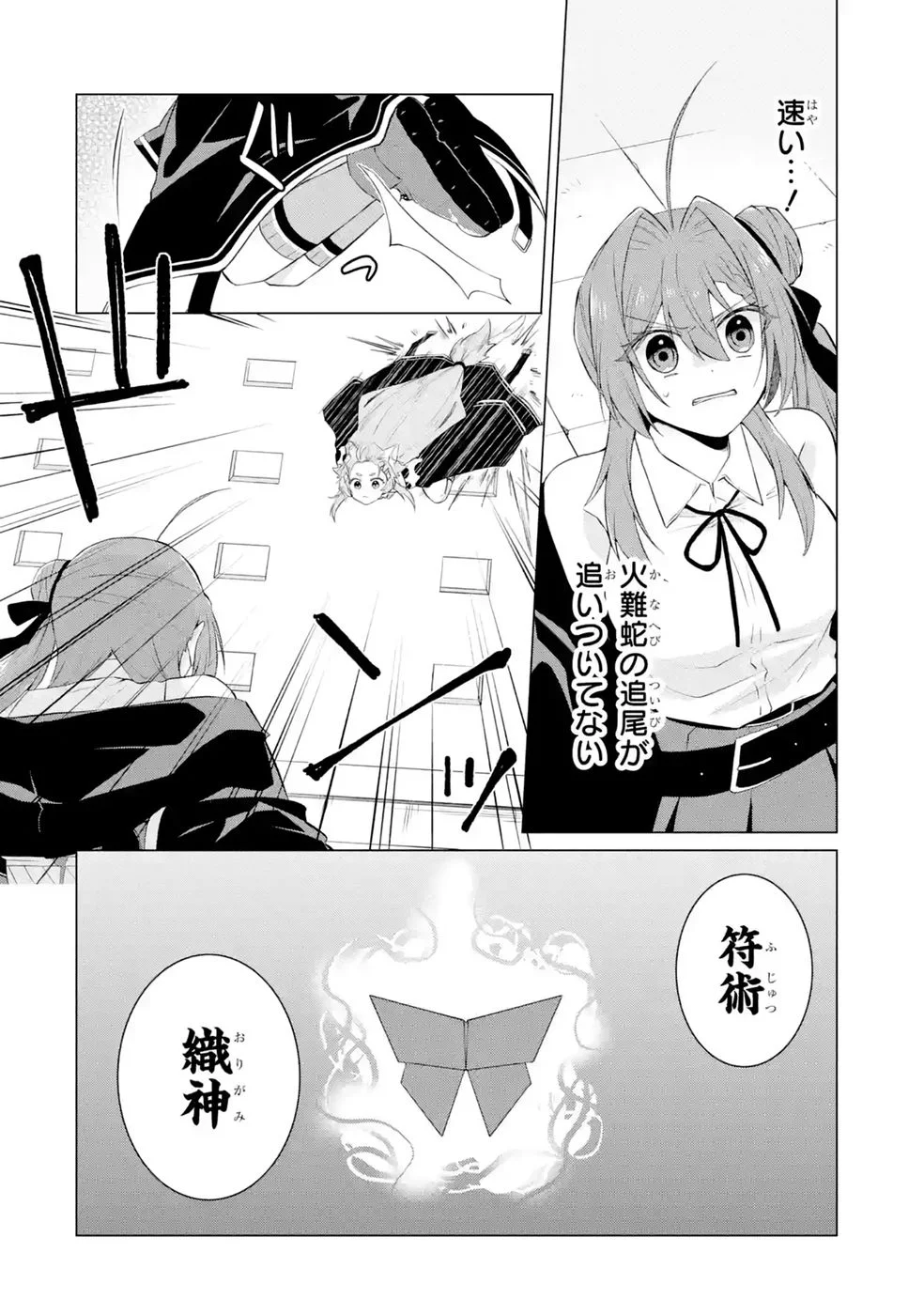 Rakuen Shugosha no Saikyou Tensei Chapter 9 4ページ