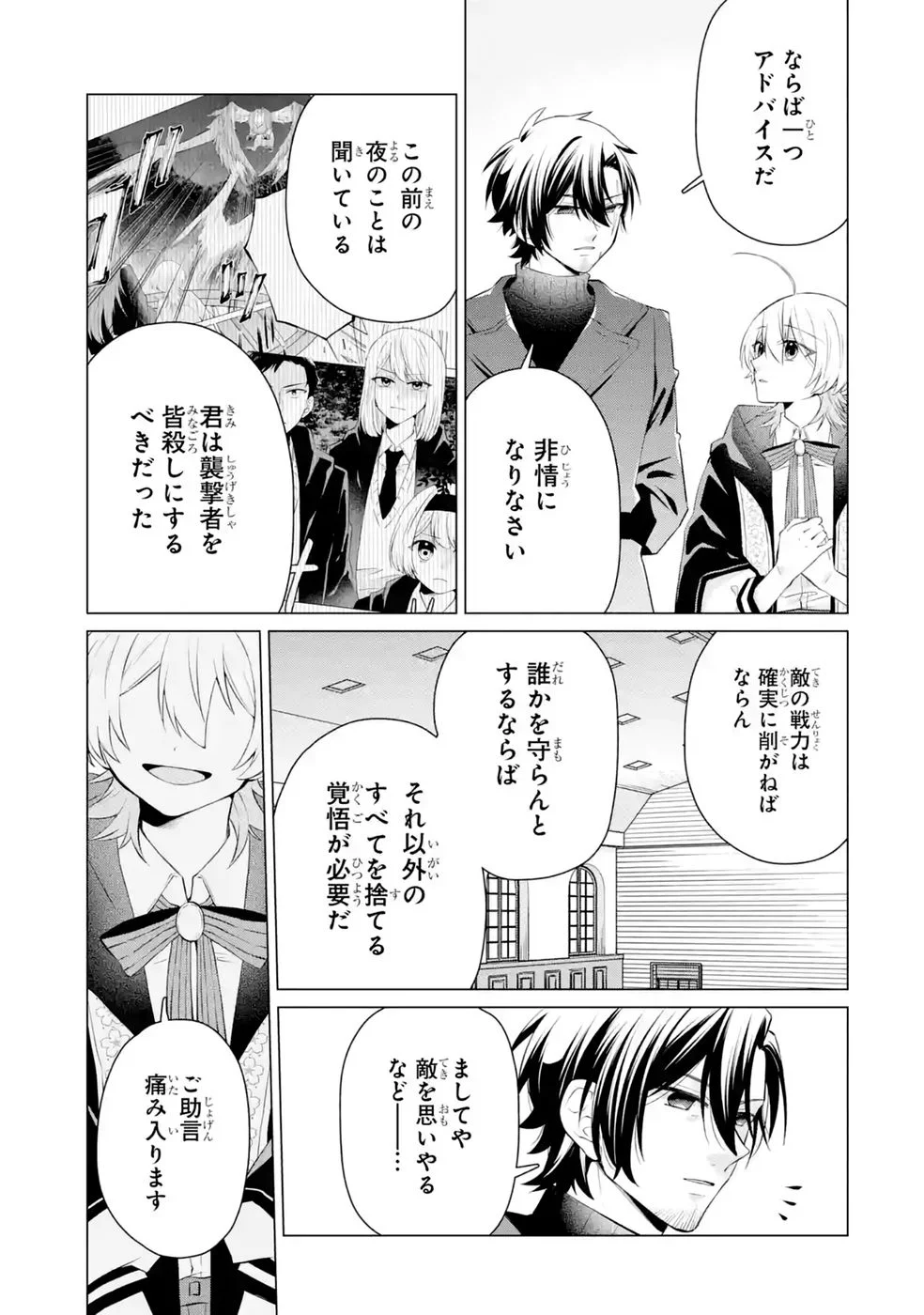Rakuen Shugosha no Saikyou Tensei Chapter 9 31ページ