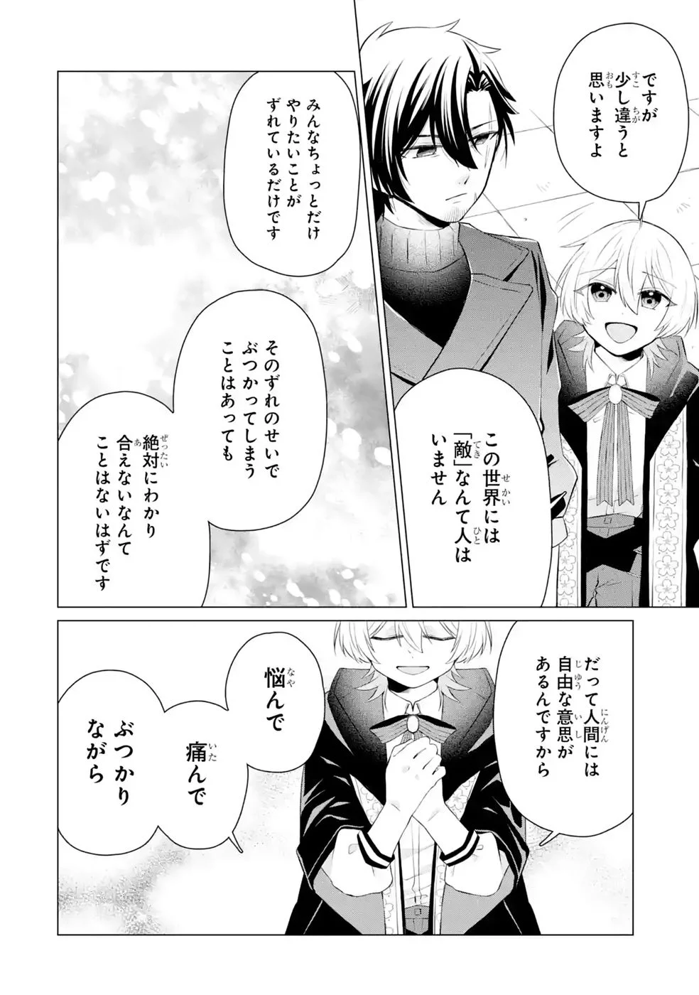 Rakuen Shugosha no Saikyou Tensei Chapter 9 32ページ