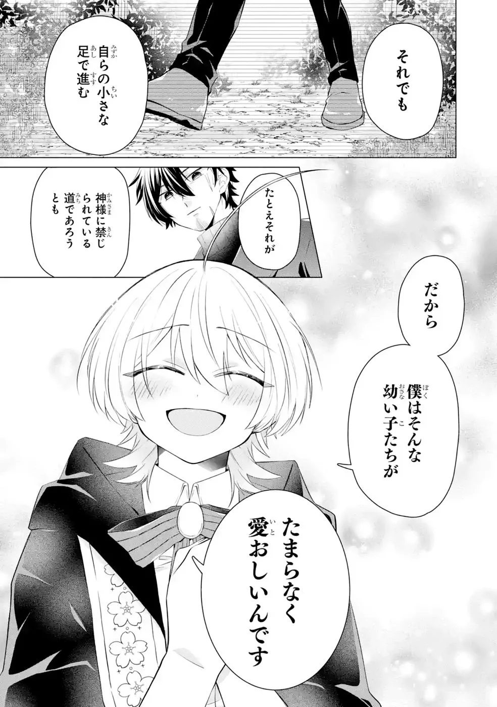 Rakuen Shugosha no Saikyou Tensei Chapter 9 33ページ