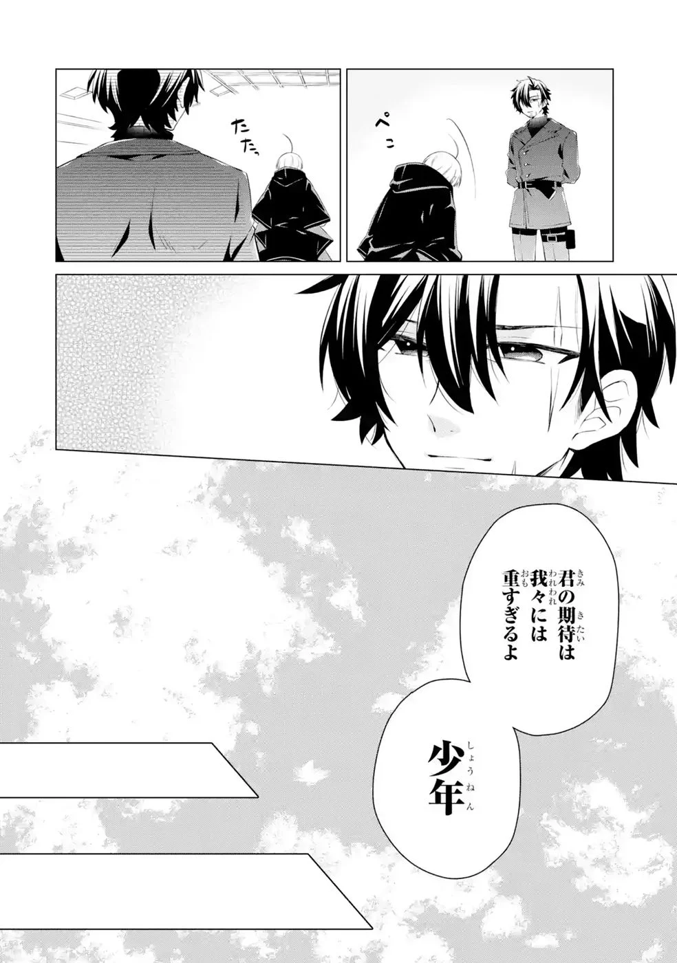 Rakuen Shugosha no Saikyou Tensei Chapter 9 34ページ