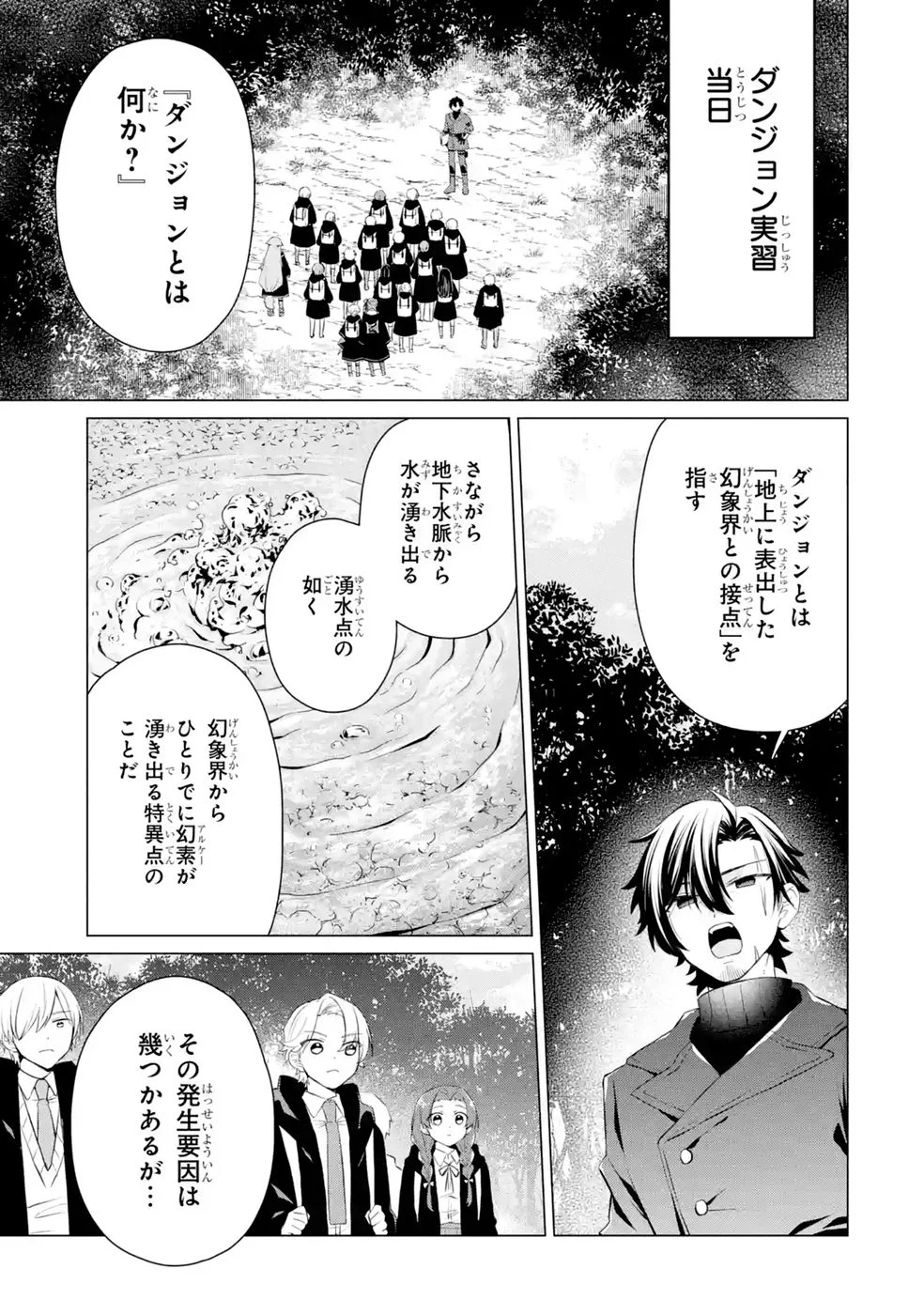 Rakuen Shugosha no Saikyou Tensei Chapter 9 35ページ