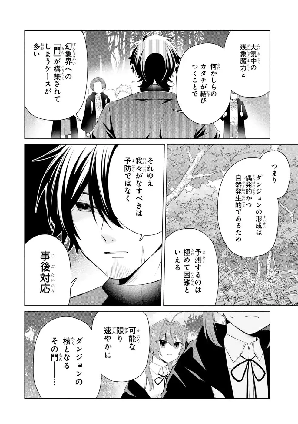Rakuen Shugosha no Saikyou Tensei Chapter 9 36ページ