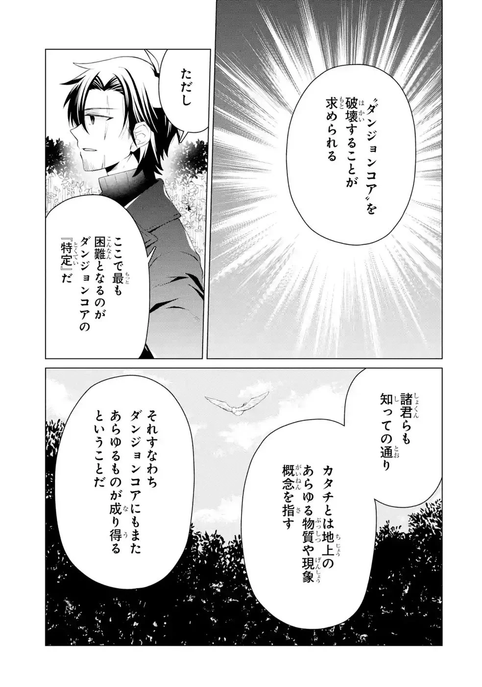 Rakuen Shugosha no Saikyou Tensei Chapter 9 37ページ
