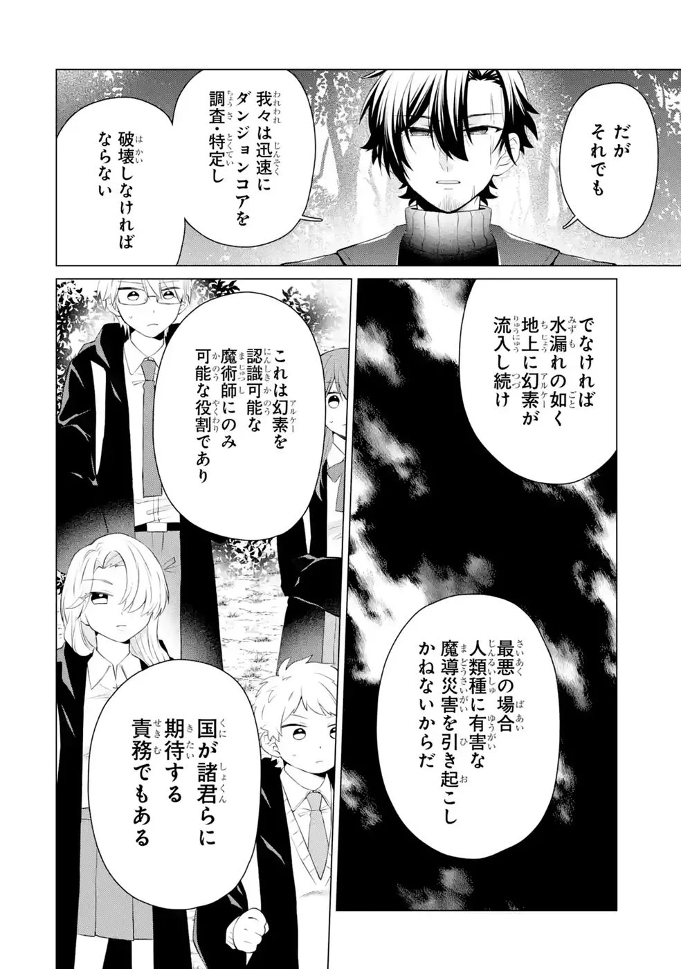 Rakuen Shugosha no Saikyou Tensei Chapter 9 38ページ