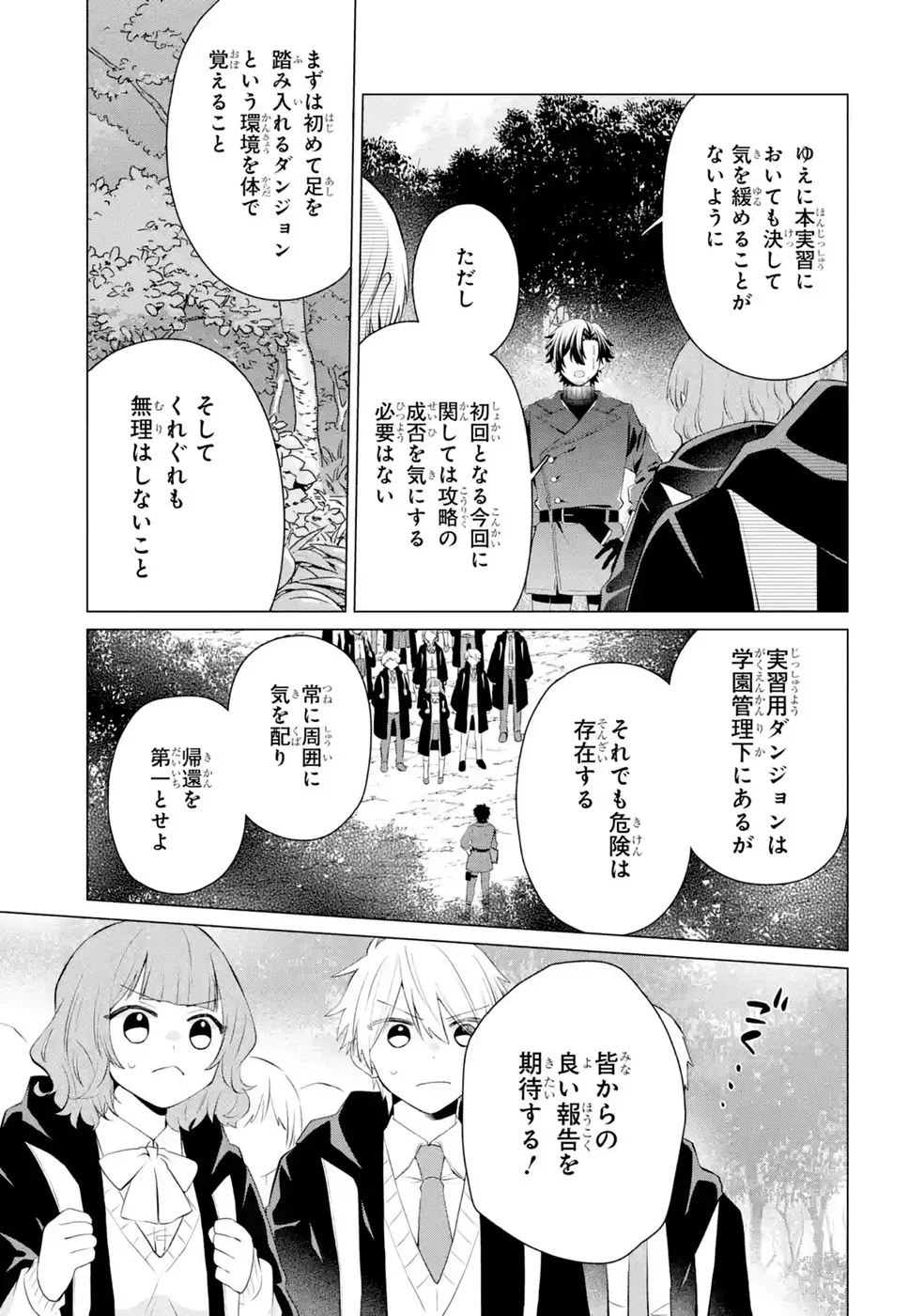 Rakuen Shugosha no Saikyou Tensei Chapter 9 39ページ
