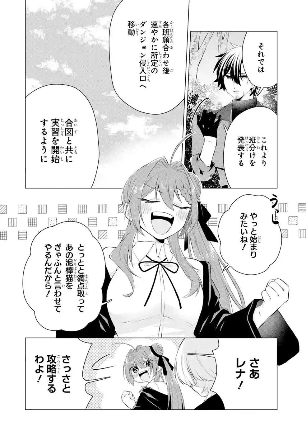 Rakuen Shugosha no Saikyou Tensei Chapter 9 40ページ