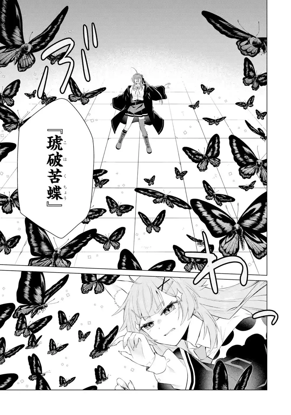 Rakuen Shugosha no Saikyou Tensei Chapter 9 5ページ