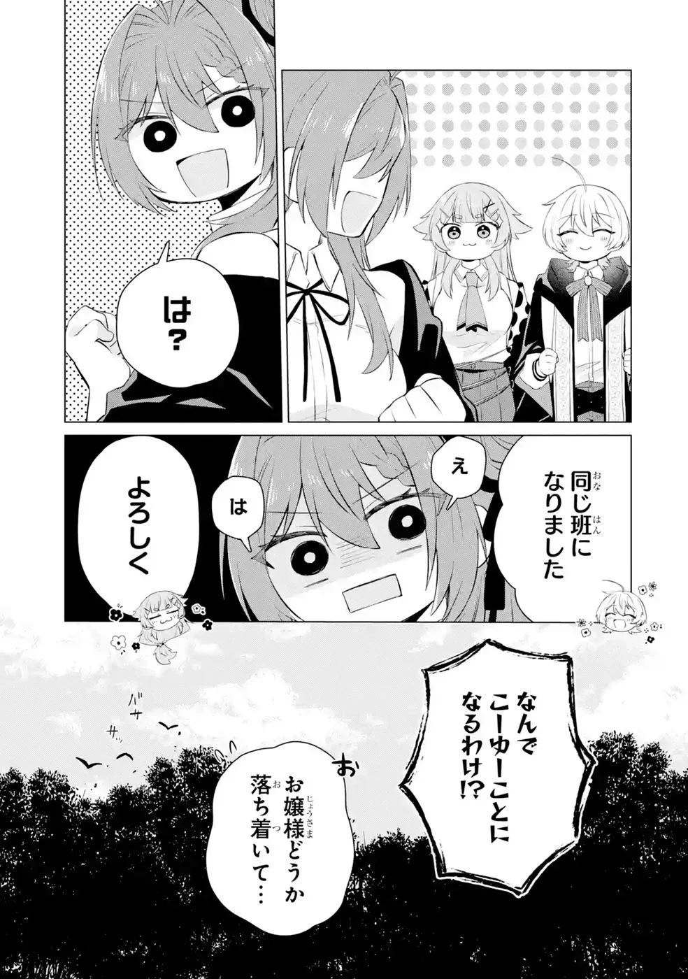 Rakuen Shugosha no Saikyou Tensei Chapter 9 41ページ