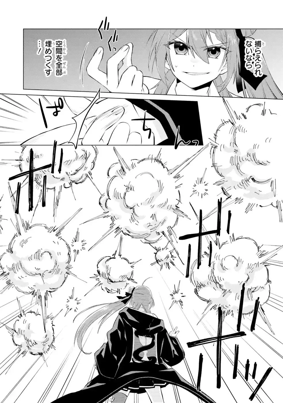 Rakuen Shugosha no Saikyou Tensei Chapter 9 6ページ