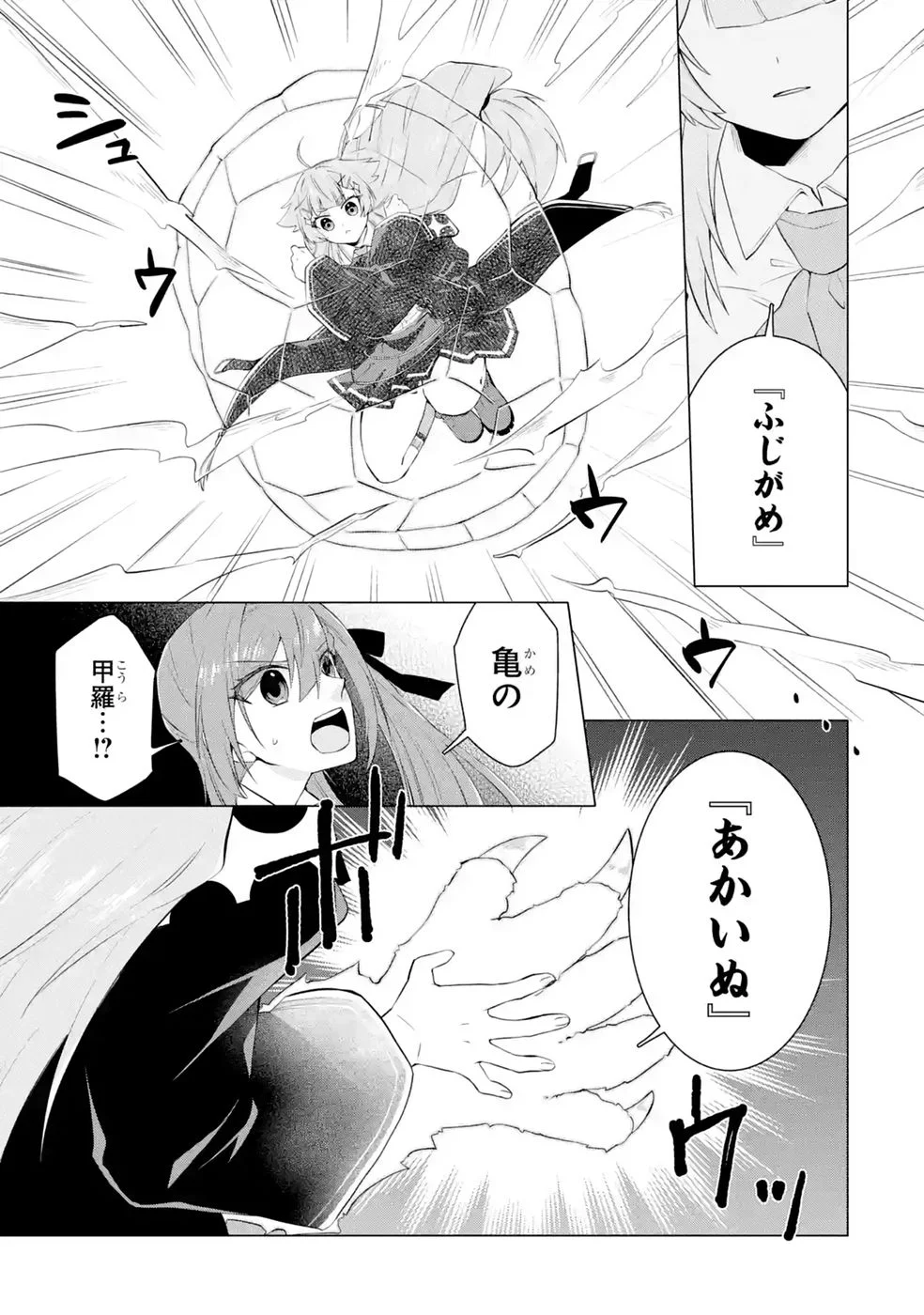 Rakuen Shugosha no Saikyou Tensei Chapter 9 7ページ
