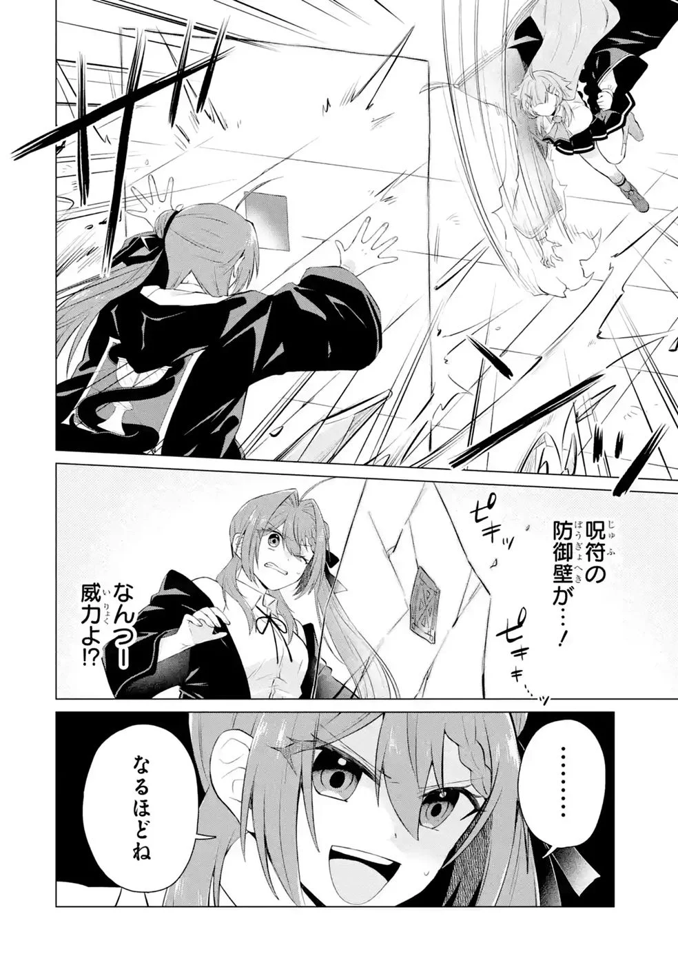 Rakuen Shugosha no Saikyou Tensei Chapter 9 8ページ