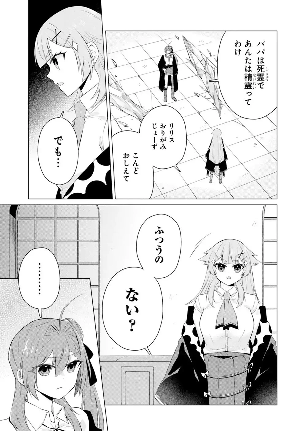Rakuen Shugosha no Saikyou Tensei Chapter 9 9ページ