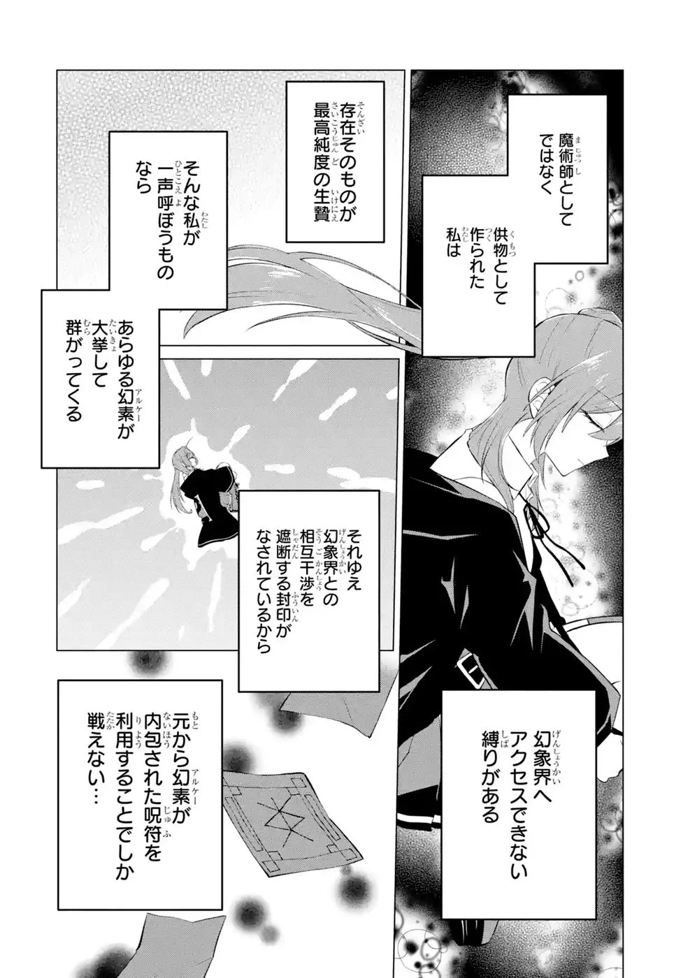Rakuen Shugosha no Saikyou Tensei Chapter 9 10ページ