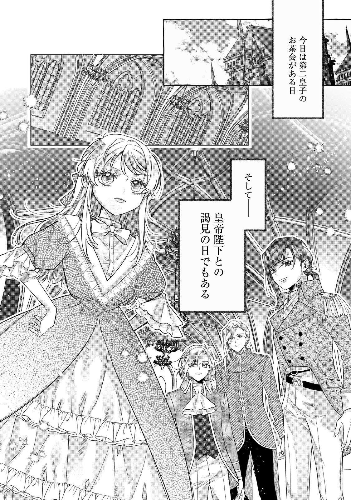 Tensei Reijou wa Seirei ni Aisarete Saikyou desu...... Dakedo Futsuu ni Koi shitai! @COMIC Chapter 29 2ページ