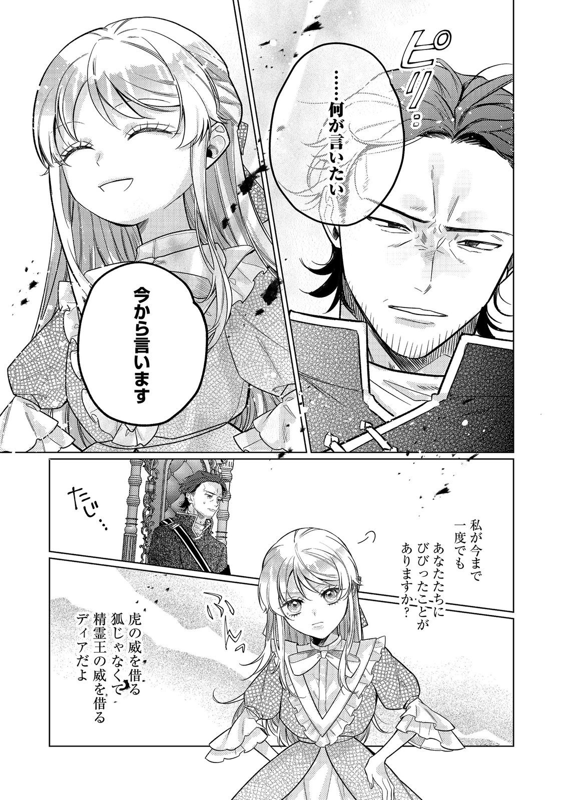 Tensei Reijou wa Seirei ni Aisarete Saikyou desu...... Dakedo Futsuu ni Koi shitai! @COMIC Chapter 29 11ページ