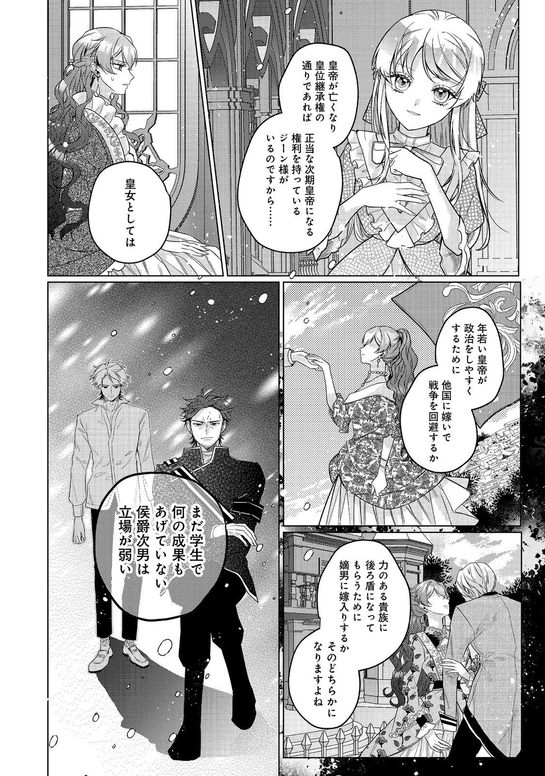 Tensei Reijou wa Seirei ni Aisarete Saikyou desu...... Dakedo Futsuu ni Koi shitai! @COMIC Chapter 29 12ページ