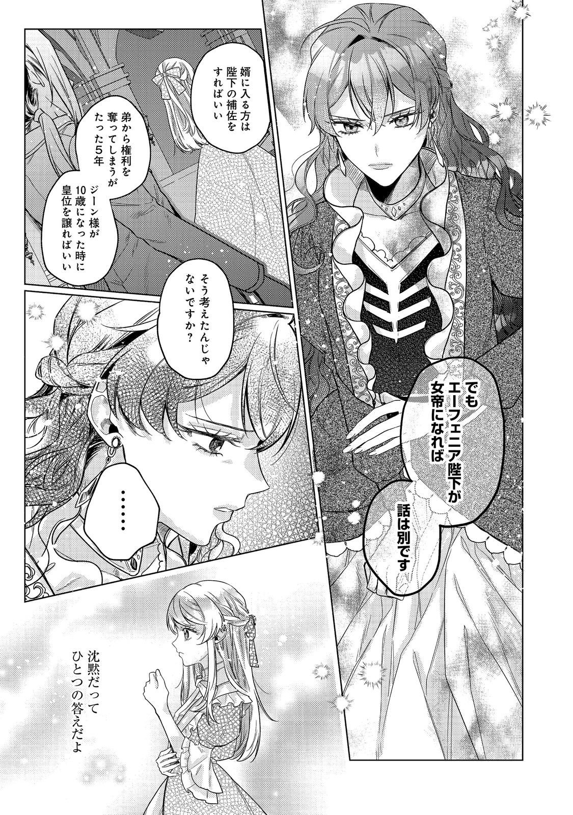Tensei Reijou wa Seirei ni Aisarete Saikyou desu...... Dakedo Futsuu ni Koi shitai! @COMIC Chapter 29 13ページ