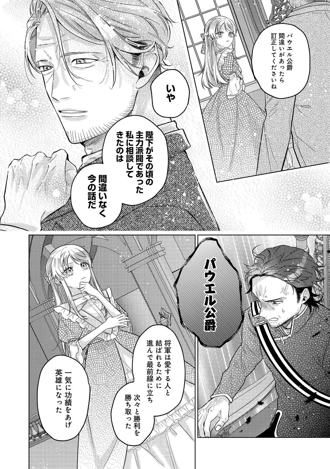 Tensei Reijou wa Seirei ni Aisarete Saikyou desu...... Dakedo Futsuu ni Koi shitai! @COMIC Chapter 29 14ページ