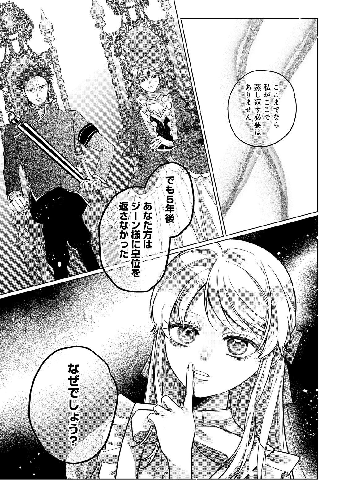 Tensei Reijou wa Seirei ni Aisarete Saikyou desu...... Dakedo Futsuu ni Koi shitai! @COMIC Chapter 29 15ページ