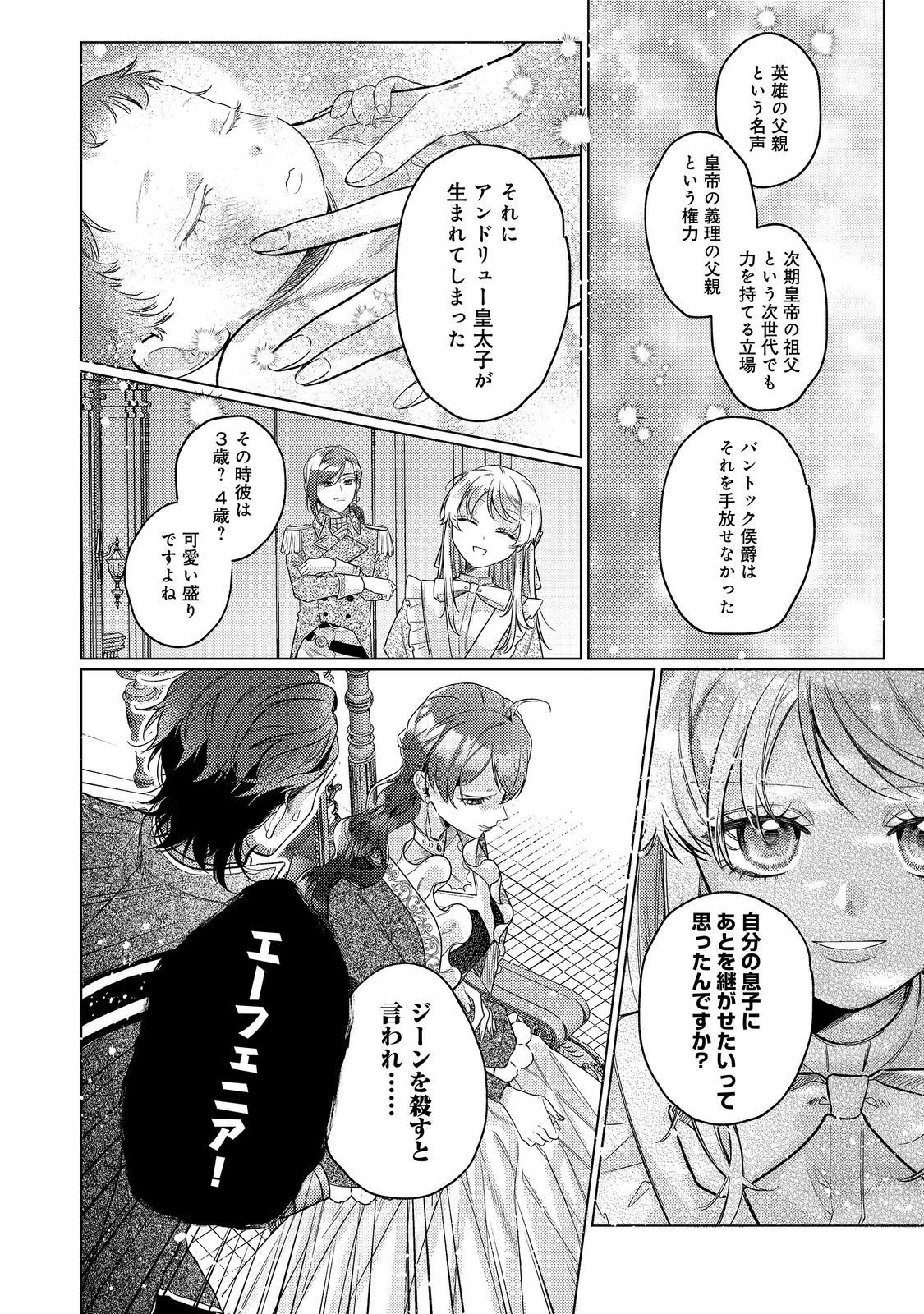 Tensei Reijou wa Seirei ni Aisarete Saikyou desu...... Dakedo Futsuu ni Koi shitai! @COMIC Chapter 29 16ページ