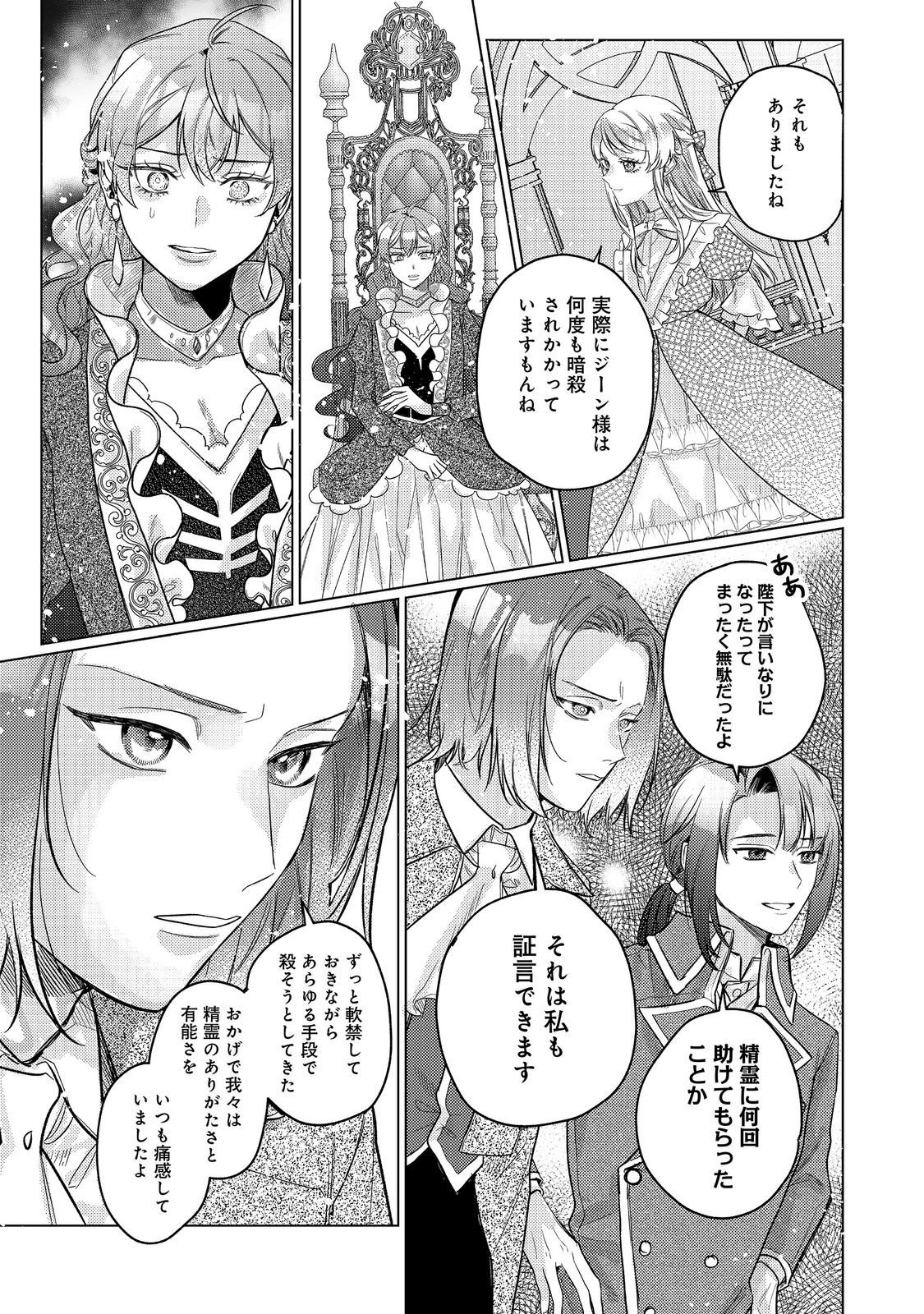 Tensei Reijou wa Seirei ni Aisarete Saikyou desu...... Dakedo Futsuu ni Koi shitai! @COMIC Chapter 29 17ページ