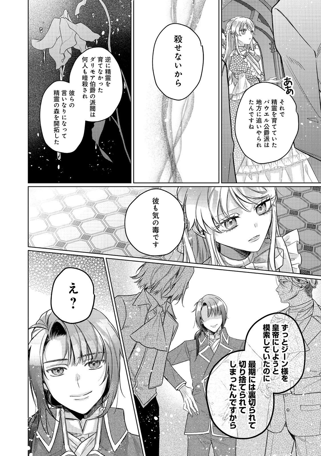 Tensei Reijou wa Seirei ni Aisarete Saikyou desu...... Dakedo Futsuu ni Koi shitai! @COMIC Chapter 29 18ページ