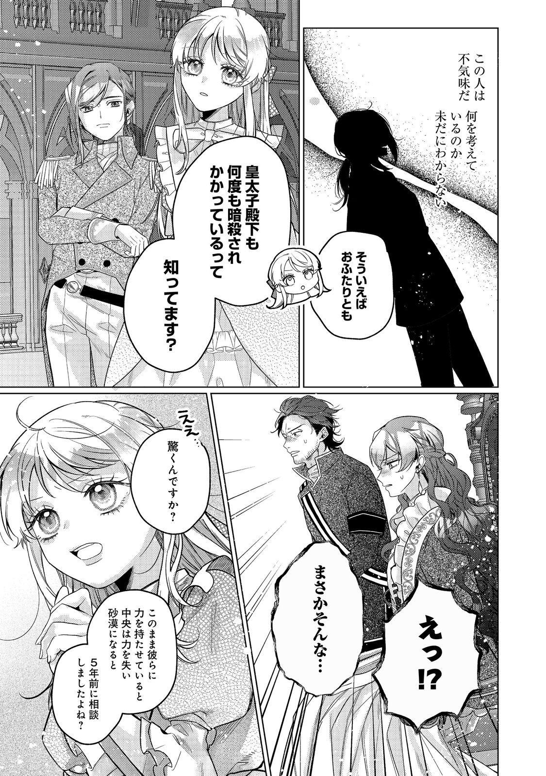 Tensei Reijou wa Seirei ni Aisarete Saikyou desu...... Dakedo Futsuu ni Koi shitai! @COMIC Chapter 29 19ページ