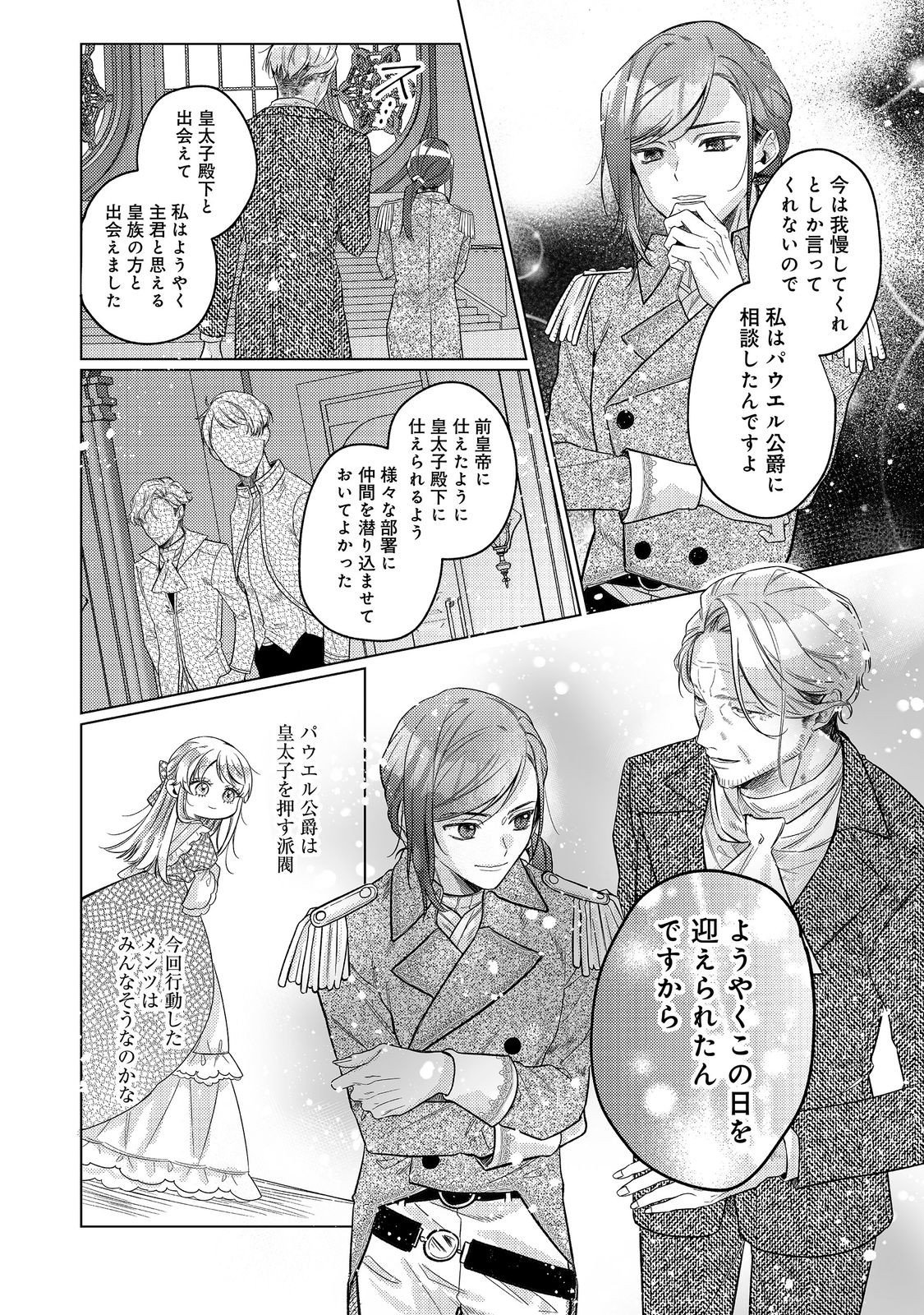 Tensei Reijou wa Seirei ni Aisarete Saikyou desu...... Dakedo Futsuu ni Koi shitai! @COMIC Chapter 29 20ページ