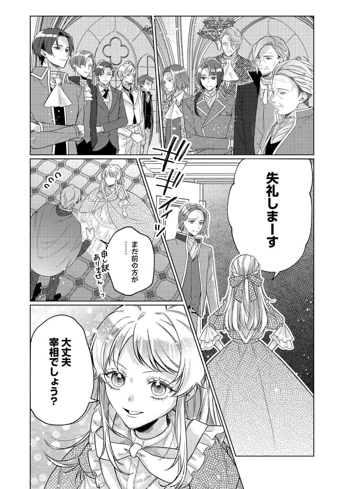 Tensei Reijou wa Seirei ni Aisarete Saikyou desu...... Dakedo Futsuu ni Koi shitai! @COMIC Chapter 29 3ページ