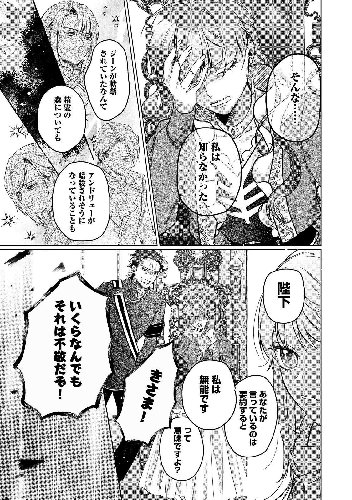 Tensei Reijou wa Seirei ni Aisarete Saikyou desu...... Dakedo Futsuu ni Koi shitai! @COMIC Chapter 29 21ページ