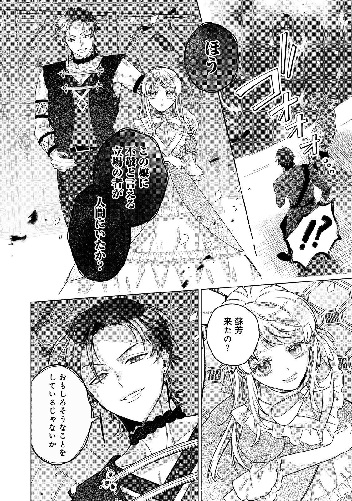 Tensei Reijou wa Seirei ni Aisarete Saikyou desu...... Dakedo Futsuu ni Koi shitai! @COMIC Chapter 29 22ページ