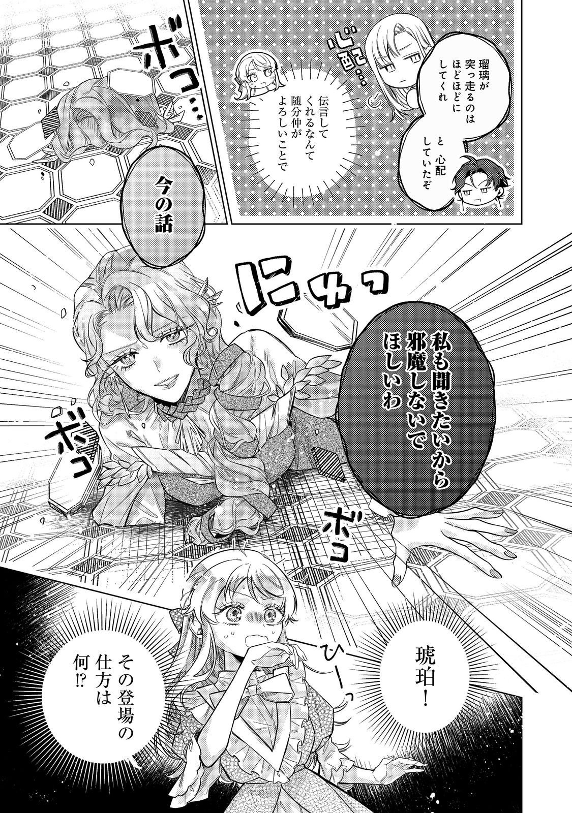 Tensei Reijou wa Seirei ni Aisarete Saikyou desu...... Dakedo Futsuu ni Koi shitai! @COMIC Chapter 29 23ページ