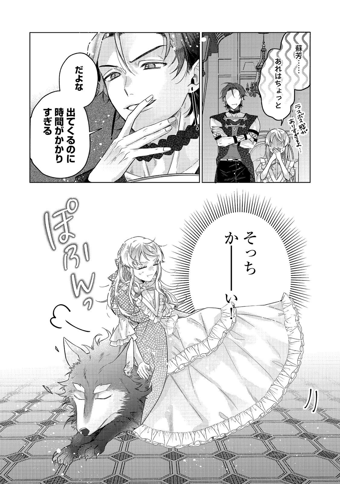 Tensei Reijou wa Seirei ni Aisarete Saikyou desu...... Dakedo Futsuu ni Koi shitai! @COMIC Chapter 29 24ページ