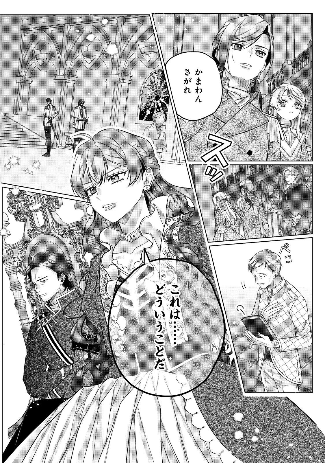 Tensei Reijou wa Seirei ni Aisarete Saikyou desu...... Dakedo Futsuu ni Koi shitai! @COMIC Chapter 29 4ページ