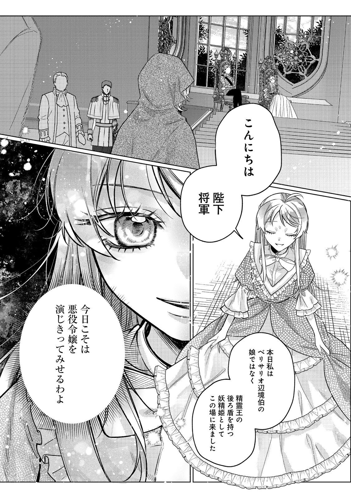 Tensei Reijou wa Seirei ni Aisarete Saikyou desu...... Dakedo Futsuu ni Koi shitai! @COMIC Chapter 29 5ページ