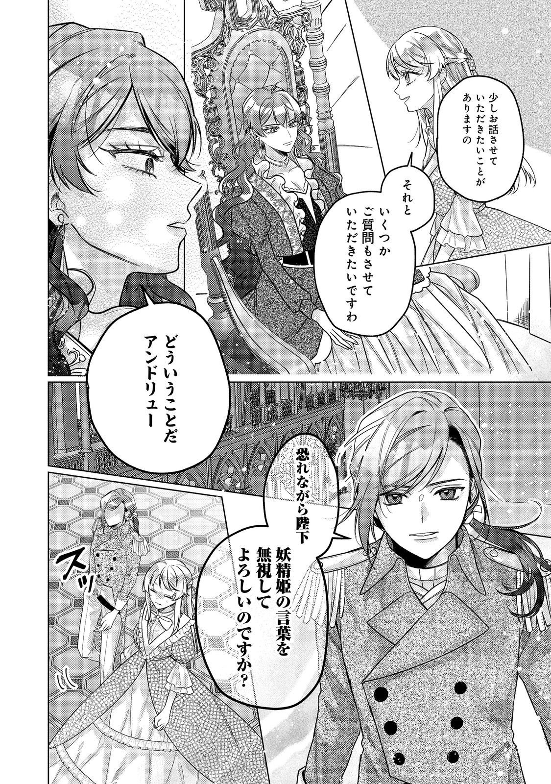 Tensei Reijou wa Seirei ni Aisarete Saikyou desu...... Dakedo Futsuu ni Koi shitai! @COMIC Chapter 29 6ページ