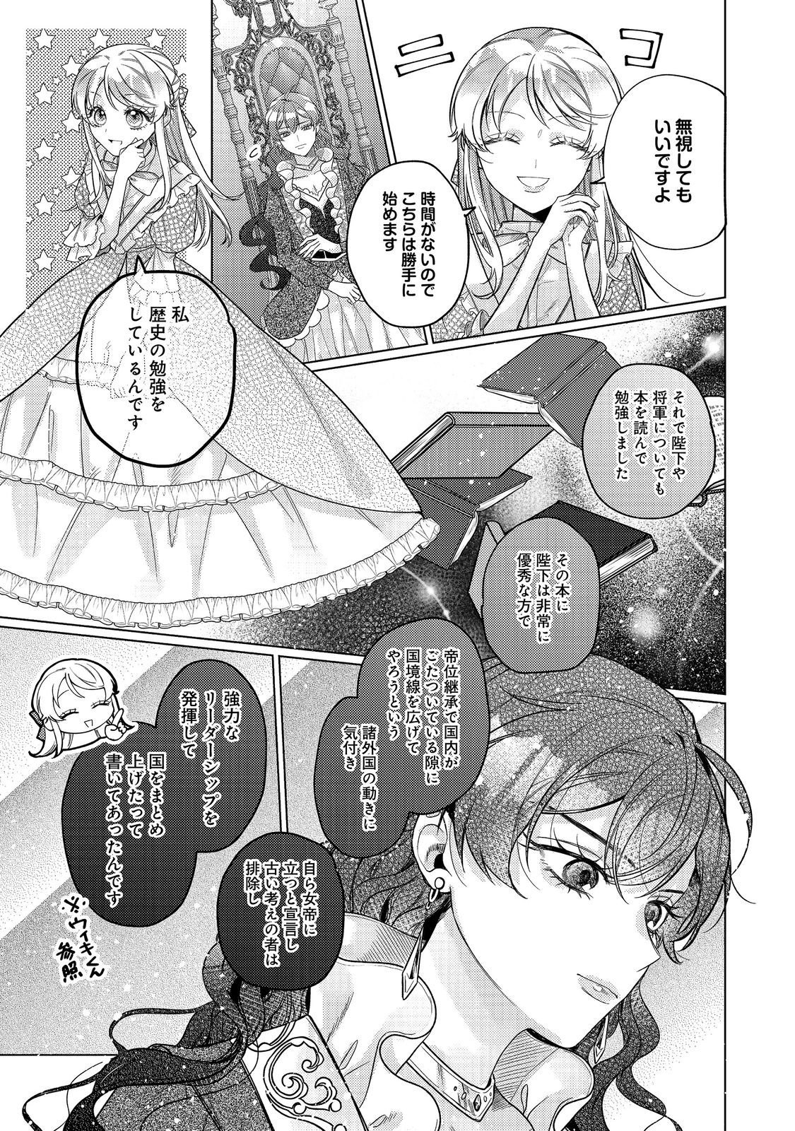 Tensei Reijou wa Seirei ni Aisarete Saikyou desu...... Dakedo Futsuu ni Koi shitai! @COMIC Chapter 29 7ページ