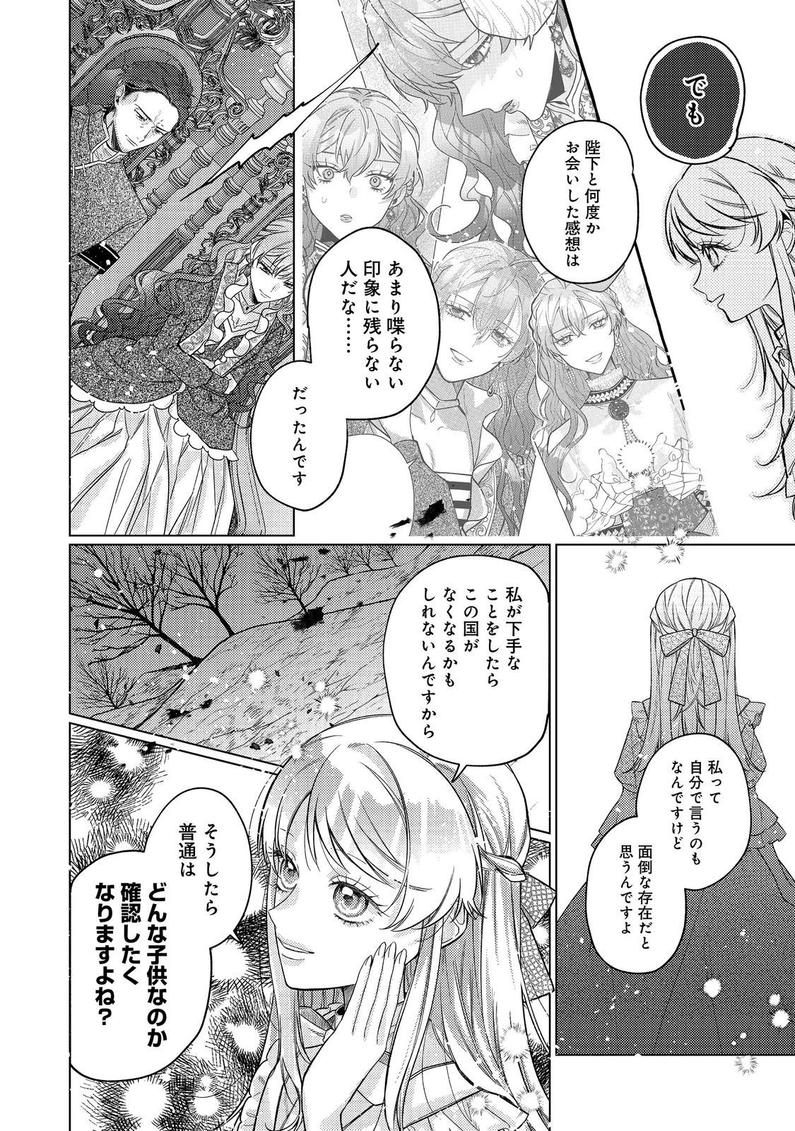 Tensei Reijou wa Seirei ni Aisarete Saikyou desu...... Dakedo Futsuu ni Koi shitai! @COMIC Chapter 29 8ページ