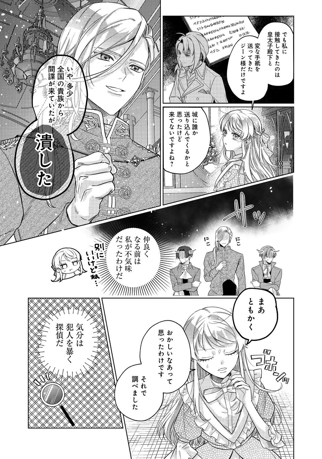Tensei Reijou wa Seirei ni Aisarete Saikyou desu...... Dakedo Futsuu ni Koi shitai! @COMIC Chapter 29 9ページ