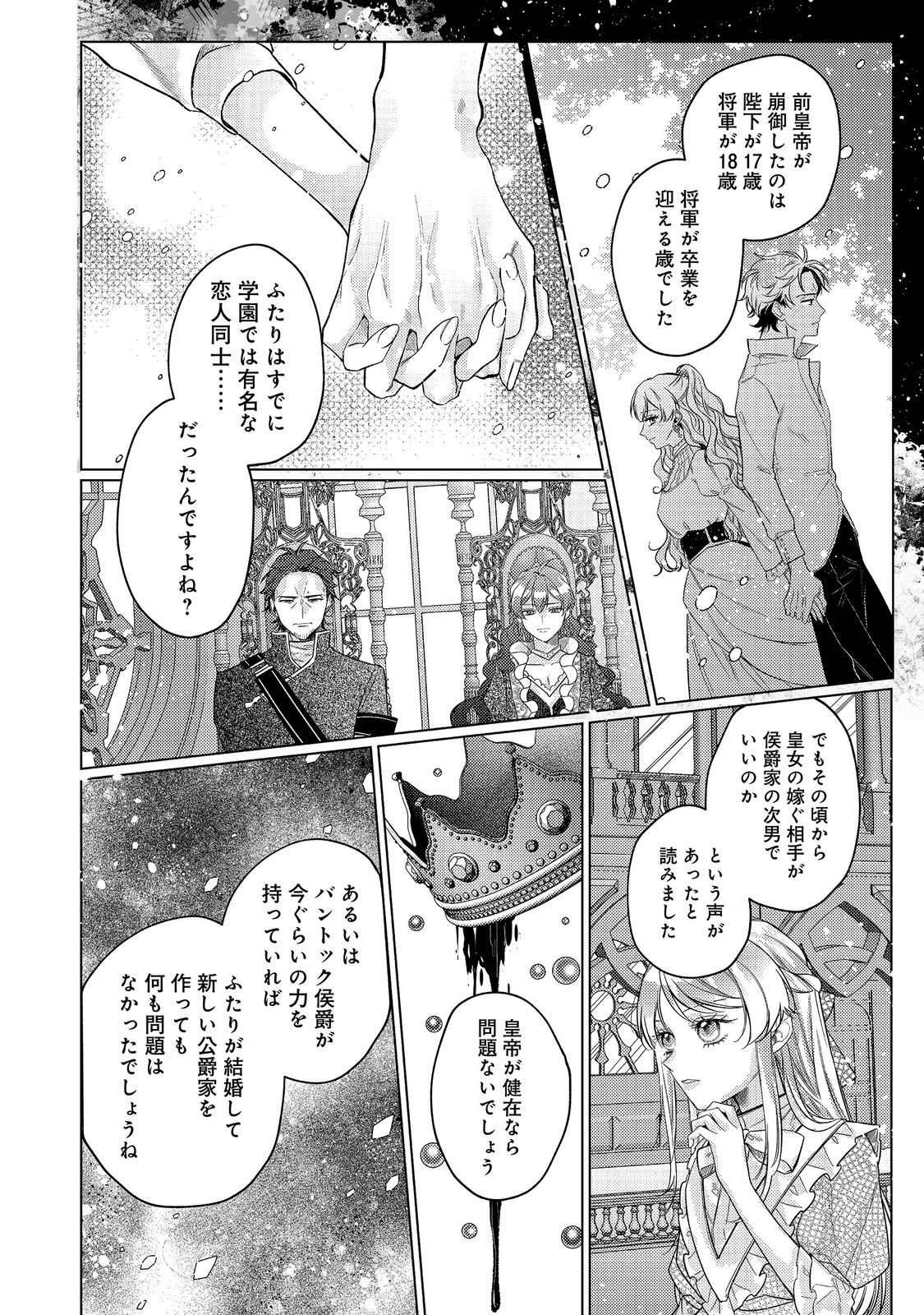 Tensei Reijou wa Seirei ni Aisarete Saikyou desu...... Dakedo Futsuu ni Koi shitai! @COMIC Chapter 29 10ページ