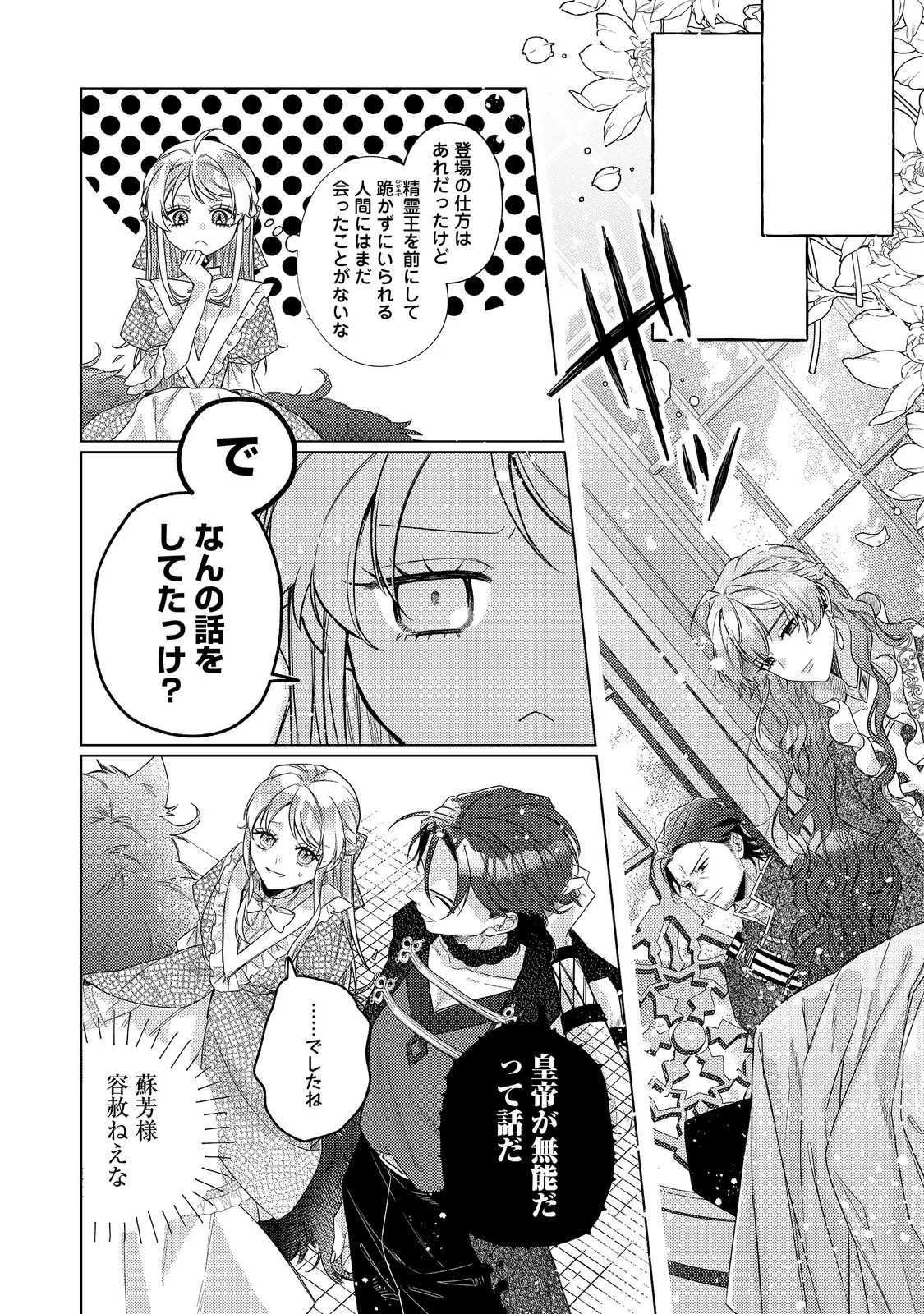 Tensei Reijou wa Seirei ni Aisarete Saikyou desu...... Dakedo Futsuu ni Koi shitai! @COMIC Chapter 30 2ページ