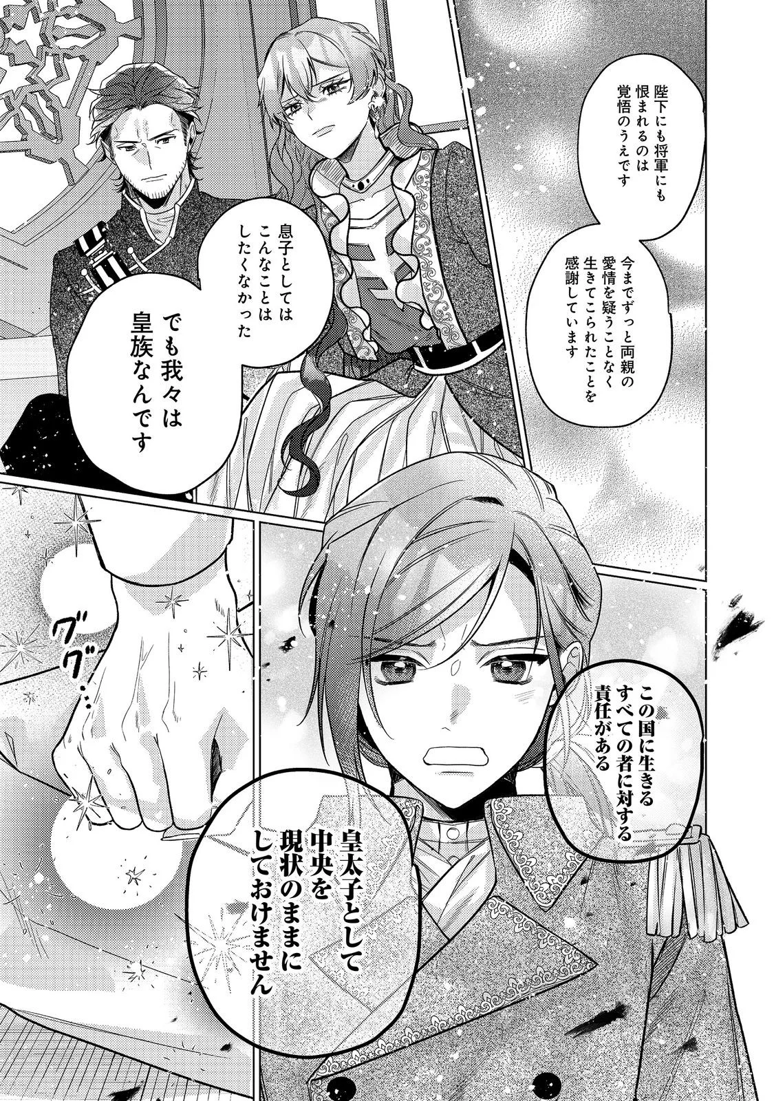 Tensei Reijou wa Seirei ni Aisarete Saikyou desu...... Dakedo Futsuu ni Koi shitai! @COMIC Chapter 30 11ページ