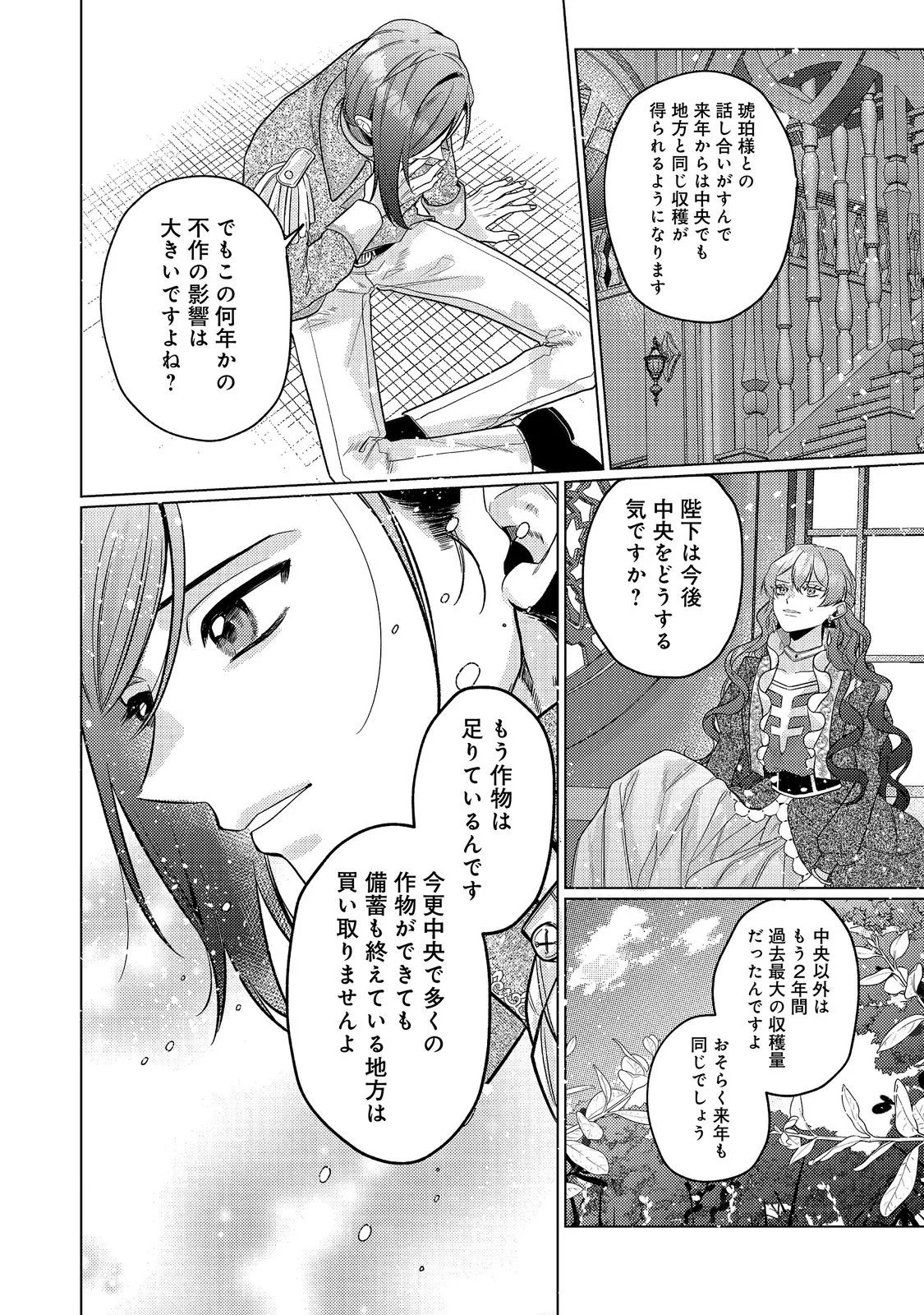 Tensei Reijou wa Seirei ni Aisarete Saikyou desu...... Dakedo Futsuu ni Koi shitai! @COMIC Chapter 30 12ページ