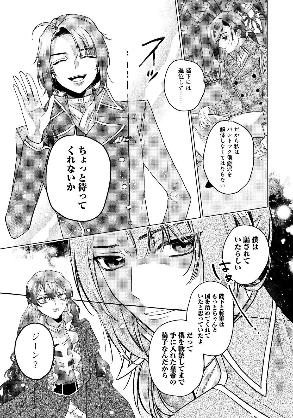 Tensei Reijou wa Seirei ni Aisarete Saikyou desu...... Dakedo Futsuu ni Koi shitai! @COMIC Chapter 30 13ページ