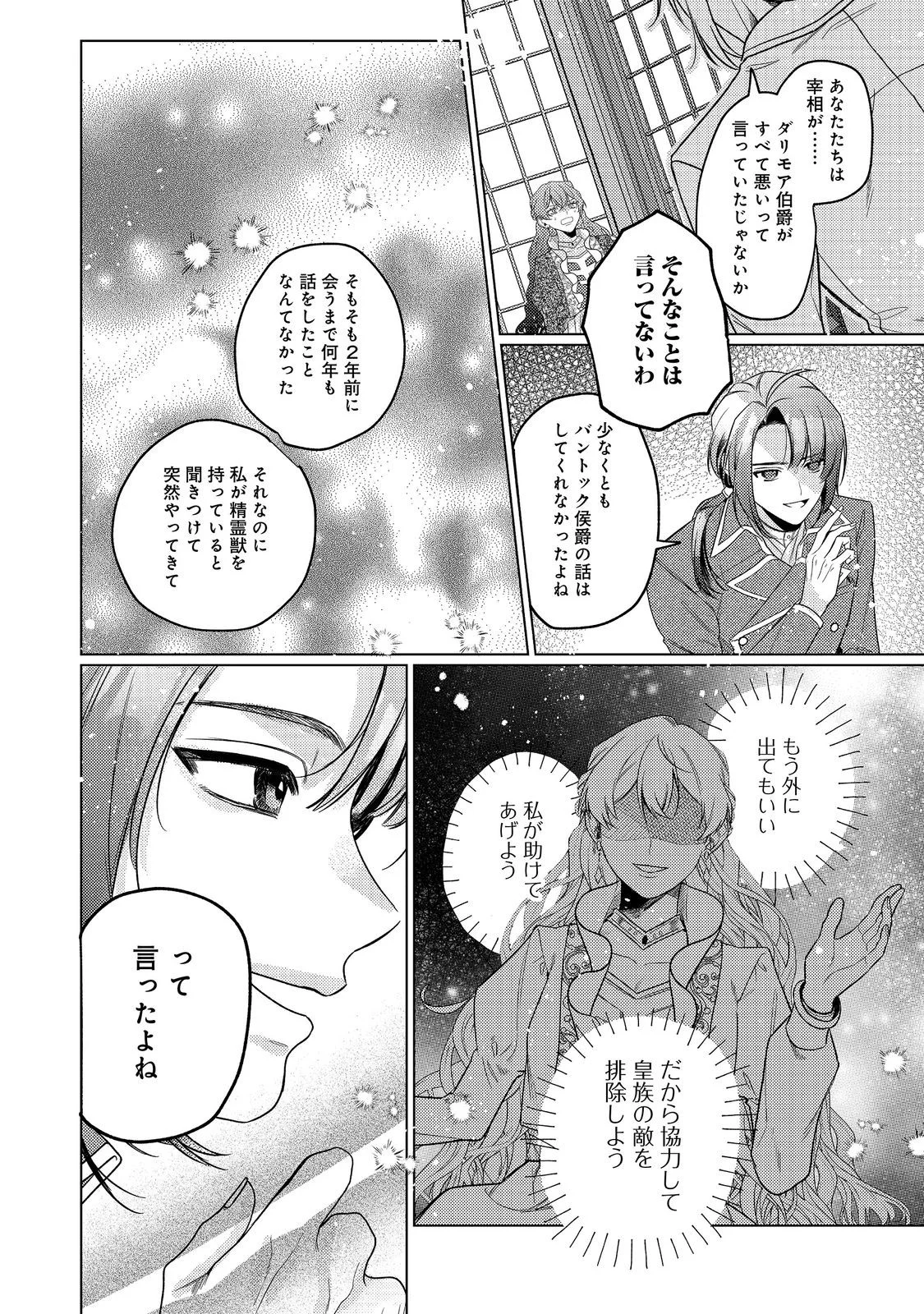 Tensei Reijou wa Seirei ni Aisarete Saikyou desu...... Dakedo Futsuu ni Koi shitai! @COMIC Chapter 30 14ページ